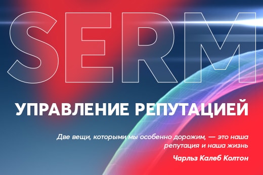 Управление репутацией в поисковых системах в Нижнем Тагиле